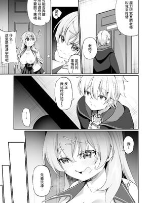 [すらいむのかんむり (かんむり)] 新薬TS 魔法性活！ 1+2 [中文]_+19