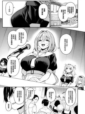 [あんみつよもぎ亭 (みちきんぐ)] サキュバス性徒会シコシコ執行部 1~3 [中文]_+41