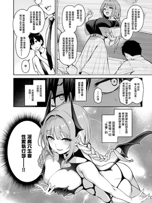 [あんみつよもぎ亭 (みちきんぐ)] サキュバス性徒会シコシコ執行部 1~3 [中文]_+42
