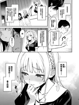 [あんみつよもぎ亭 (みちきんぐ)] サキュバス性徒会シコシコ執行部 1~3 [中文]_+43