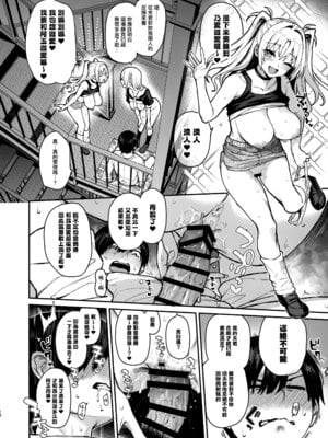 [あんみつよもぎ亭 (みちきんぐ)] サキュバス性徒会シコシコ執行部 1~3 [中文]_+104