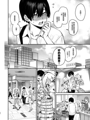 [あんみつよもぎ亭 (みちきんぐ)] サキュバス性徒会シコシコ執行部 1~3 [中文]_+114