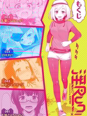 [ばつ] 淫RUN!!_002