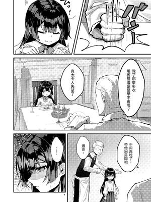 [坊橋夜泊] 藤の花が咲くまで2｜直到紫藤花綻放之時2 [中国語] [DL版]_006