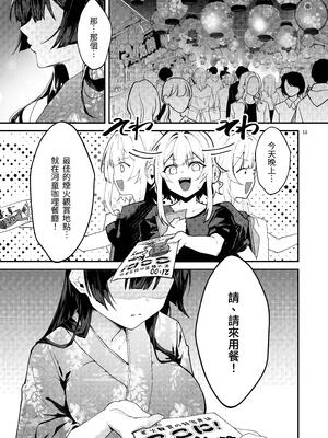 [坊橋夜泊] 藤の花が咲くまで2｜直到紫藤花綻放之時2 [中国語] [DL版]_013