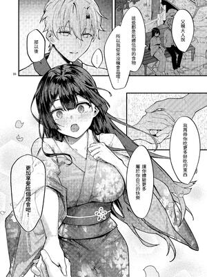 [坊橋夜泊] 藤の花が咲くまで2｜直到紫藤花綻放之時2 [中国語] [DL版]_018