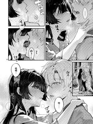 [坊橋夜泊] 藤の花が咲くまで2｜直到紫藤花綻放之時2 [中国語] [DL版]_024