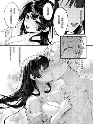 [坊橋夜泊] 藤の花が咲くまで2｜直到紫藤花綻放之時2 [中国語] [DL版]_053