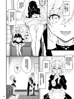 [きょくちょ局 (きょくちょ)] メイド教育。8 -没落貴族瑠璃川椿- | 女仆教育。8 -没落貴族瑠璃川椿- [中国翻訳] [無修正] [DL版]_16