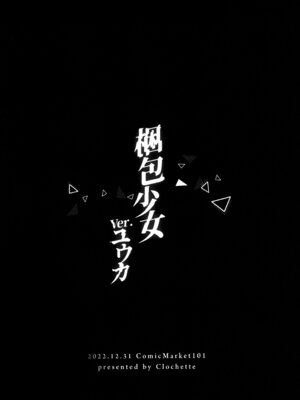 (C106) [Clochette (咲良ゆき)] 梱包少女 B.A 総集編 (ブルーアーカイブ)_029