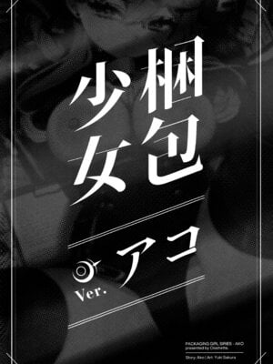 (C106) [Clochette (咲良ゆき)] 梱包少女 B.A 総集編 (ブルーアーカイブ)_031