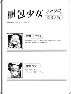 (C106) [Clochette (咲良ゆき)] 梱包少女 B.A 総集編 (ブルーアーカイブ)_087