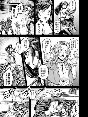 [OVing (おぶい)] デカ乳テロリストの更生交配実験 (ファイナルファンタジーVII)_08
