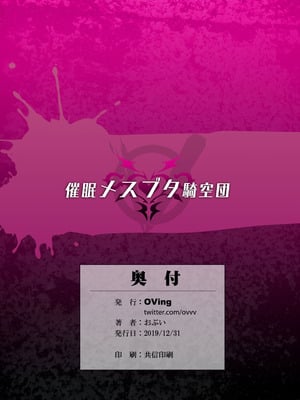 [OVing (おぶい)] 催眠メスブタ騎空団 (グランブルーファンタジー)_42