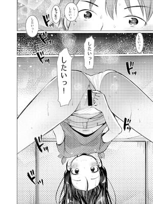 [あまいちご (亀吉いちこ)] 受け身男子のススメ_10