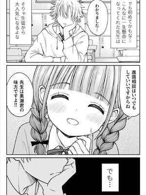 [ことらっく] あんまり先生をいじめないでください…〜童顔で巨乳で優しい花咲先生の心が壊れた日〜_12
