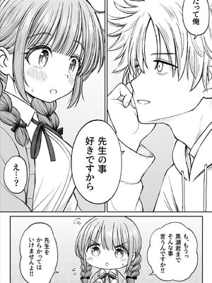 [ことらっく] あんまり先生をいじめないでください…〜童顔で巨乳で優しい花咲先生の心が壊れた日〜_15