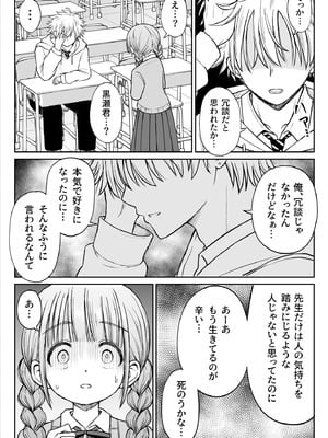 [ことらっく] あんまり先生をいじめないでください…〜童顔で巨乳で優しい花咲先生の心が壊れた日〜_16