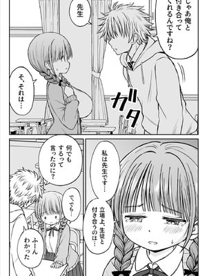 [ことらっく] あんまり先生をいじめないでください…〜童顔で巨乳で優しい花咲先生の心が壊れた日〜_18