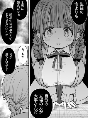 [ことらっく] あんまり先生をいじめないでください…〜童顔で巨乳で優しい花咲先生の心が壊れた日〜_19