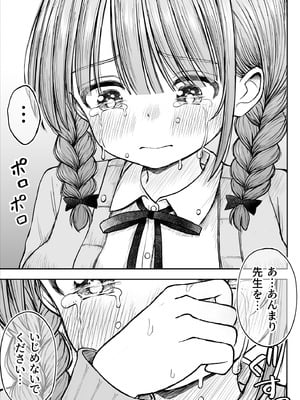 [ことらっく] あんまり先生をいじめないでください…〜童顔で巨乳で優しい花咲先生の心が壊れた日〜_20