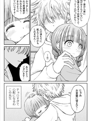 [ことらっく] あんまり先生をいじめないでください…〜童顔で巨乳で優しい花咲先生の心が壊れた日〜_23