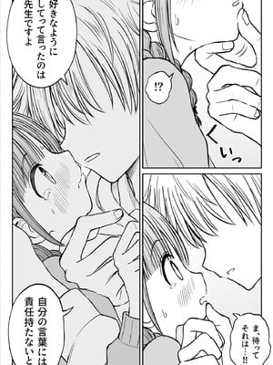 [ことらっく] あんまり先生をいじめないでください…〜童顔で巨乳で優しい花咲先生の心が壊れた日〜_24