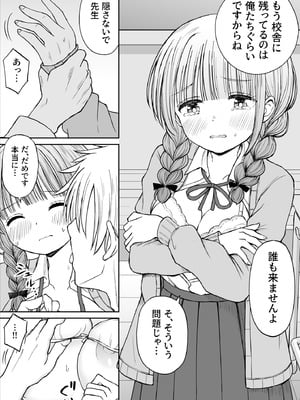 [ことらっく] あんまり先生をいじめないでください…〜童顔で巨乳で優しい花咲先生の心が壊れた日〜_27