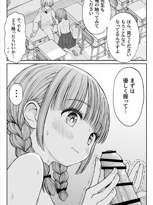 [ことらっく] あんまり先生をいじめないでください…〜童顔で巨乳で優しい花咲先生の心が壊れた日〜_36
