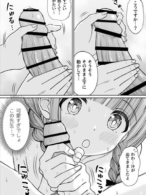 [ことらっく] あんまり先生をいじめないでください…〜童顔で巨乳で優しい花咲先生の心が壊れた日〜_37