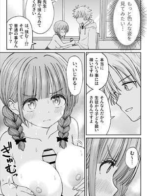 [ことらっく] あんまり先生をいじめないでください…〜童顔で巨乳で優しい花咲先生の心が壊れた日〜_38