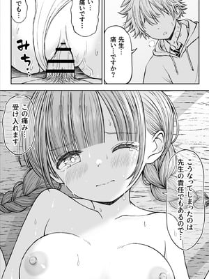 [ことらっく] あんまり先生をいじめないでください…〜童顔で巨乳で優しい花咲先生の心が壊れた日〜_47