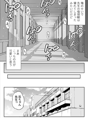 [ことらっく] あんまり先生をいじめないでください…〜童顔で巨乳で優しい花咲先生の心が壊れた日〜_54