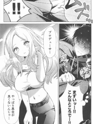 [とまりぎ亭] 担当アイドルの性欲が強すぎる件について。(学園アイドルマスター)_11