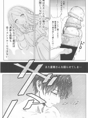 [とまりぎ亭] 担当アイドルの性欲が強すぎる件について。(学園アイドルマスター)_23
