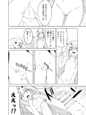 [なのトランス (TY)] メリュ皮でメリュになる (Fate／Grand Order)_14