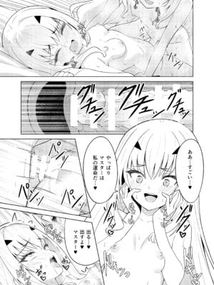 [なのトランス (TY)] メリュ皮でメリュになる (Fate／Grand Order)_17