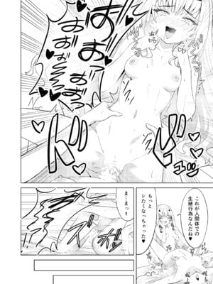 [なのトランス (TY)] メリュ皮でメリュになる (Fate／Grand Order)_18