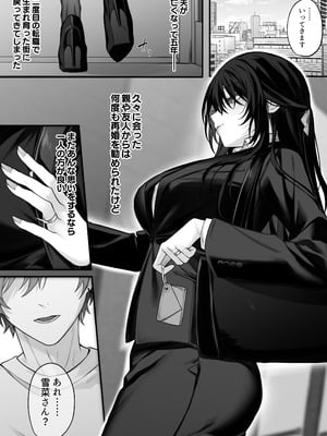 [にーきゅー (る～く)] ずっと好きだったお姉さんが全身自己開発済みの処女未亡人になってた話 [DL版]_02