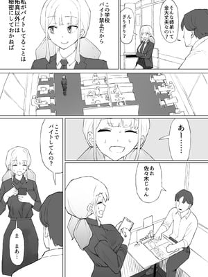 [むりぽよ] お金の関係だから_06