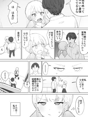 [むりぽよ] お金の関係だから_08