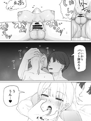 [むりぽよ] お金の関係だから_13