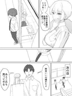 [むりぽよ] お金の関係だから_40