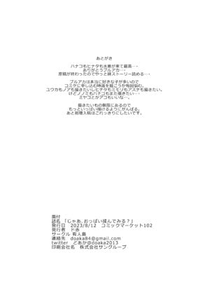 [宥人島 (ド赤)] じゃあ、おっぱい揉んでみる？ (ブルーアーカイブ) [DL版]_21
