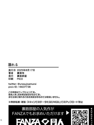 [裏筋部屋] 溺れる_79