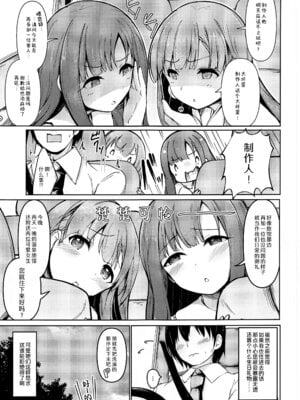 (C100) [Mocateria (あきさかやもか)] かくれゆかりて あいたずさえる (アイドルマスター シンデレラガールズ)｜借一隐幽泉 携手相依 [黒緋鞠汉化]_04