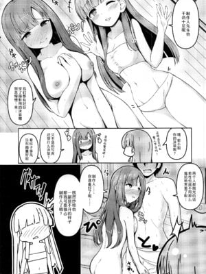 (C100) [Mocateria (あきさかやもか)] かくれゆかりて あいたずさえる (アイドルマスター シンデレラガールズ)｜借一隐幽泉 携手相依 [黒緋鞠汉化]_06