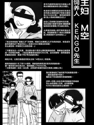 (C101) [さんかくエプロン (山文京伝、有無らひ)] 月刊熟女天国2023 新年特大号 [ELF个人汉化]_03