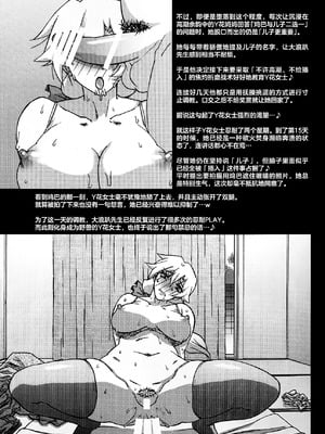 (C101) [さんかくエプロン (山文京伝、有無らひ)] 月刊熟女天国2023 新年特大号 [ELF个人汉化]_12