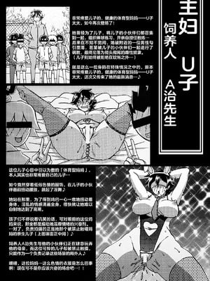 (C101) [さんかくエプロン (山文京伝、有無らひ)] 月刊熟女天国2023 新年特大号 [ELF个人汉化]_19